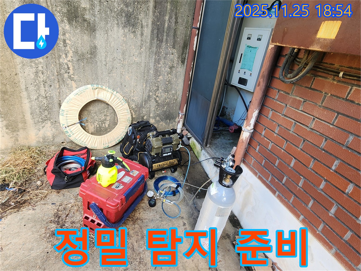 심곡리 누수 - 정밀 탐지를 위한 장비 풀세트 준비 완료!