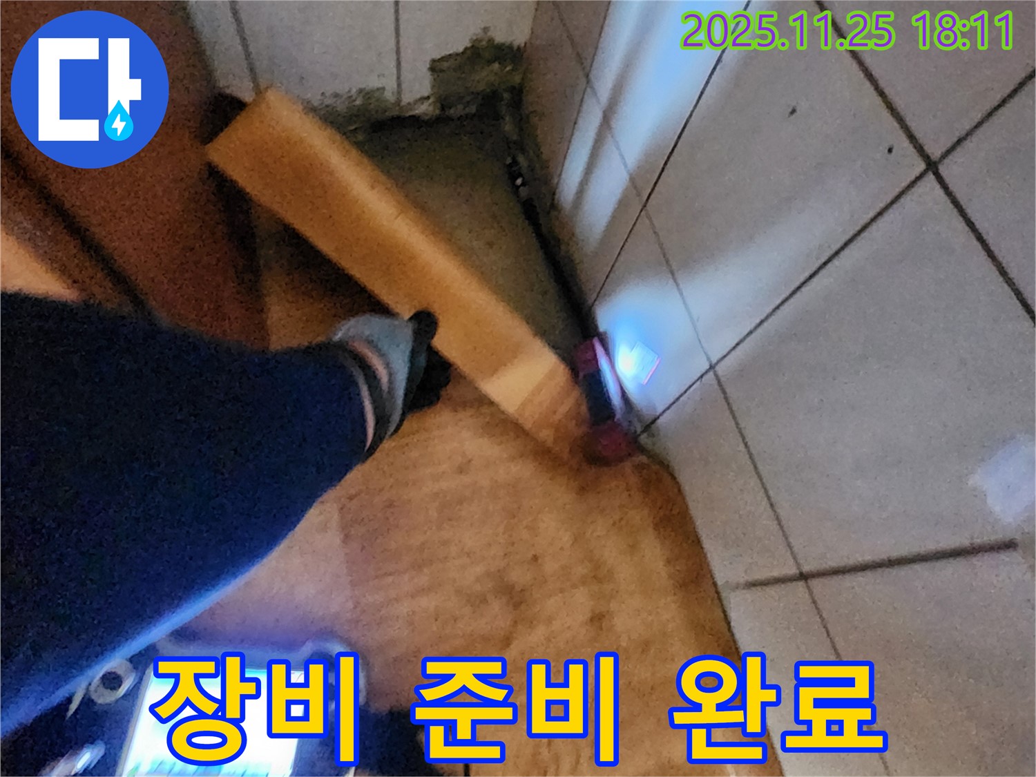 정밀 탐지를 위한 장비 준비 - 누수 위치를 찾기 위한 완벽한 장비 세팅.