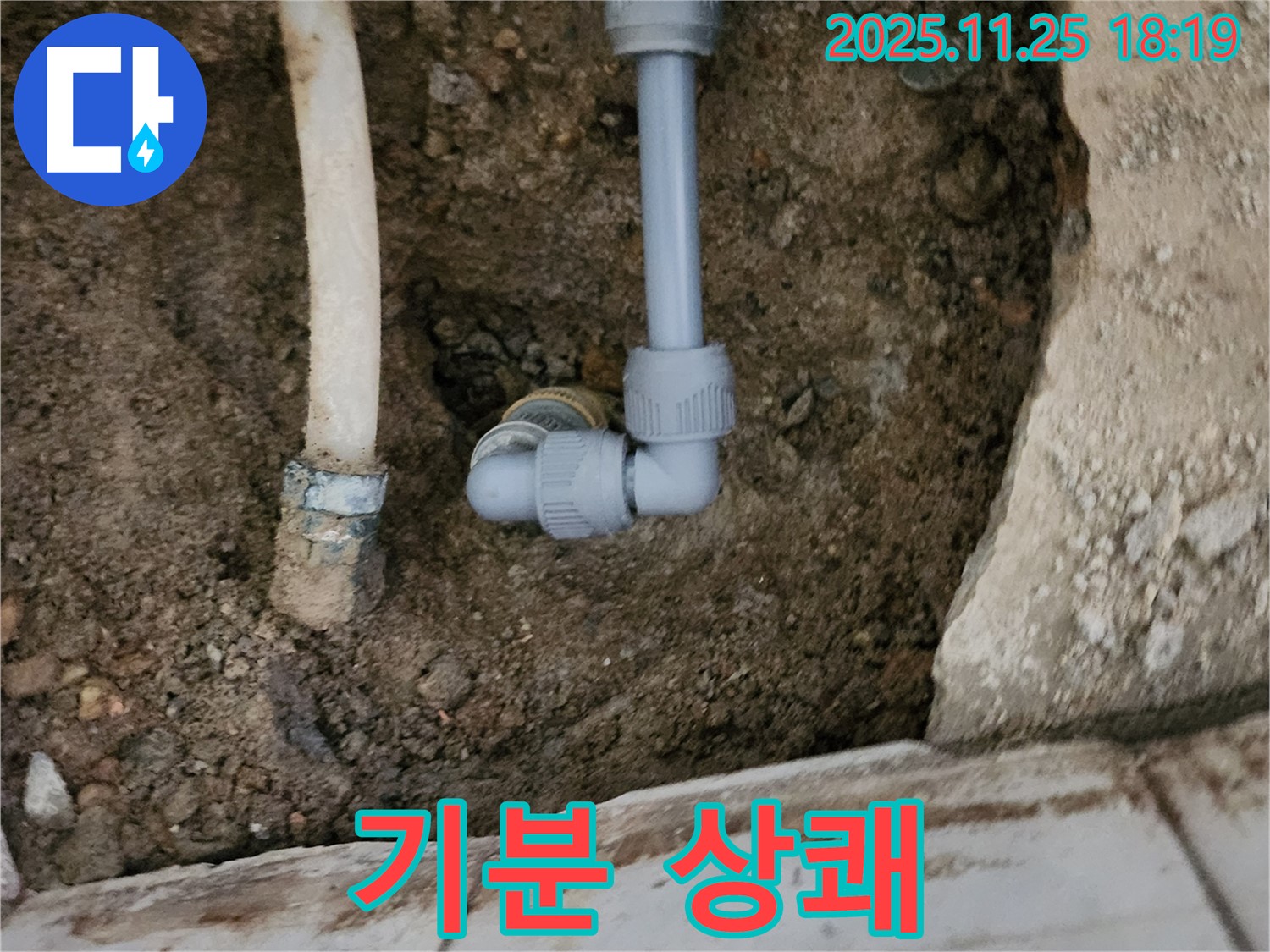 포천 신북면 심곡리 누수 - 새 엘보로 기분까지 상쾌
