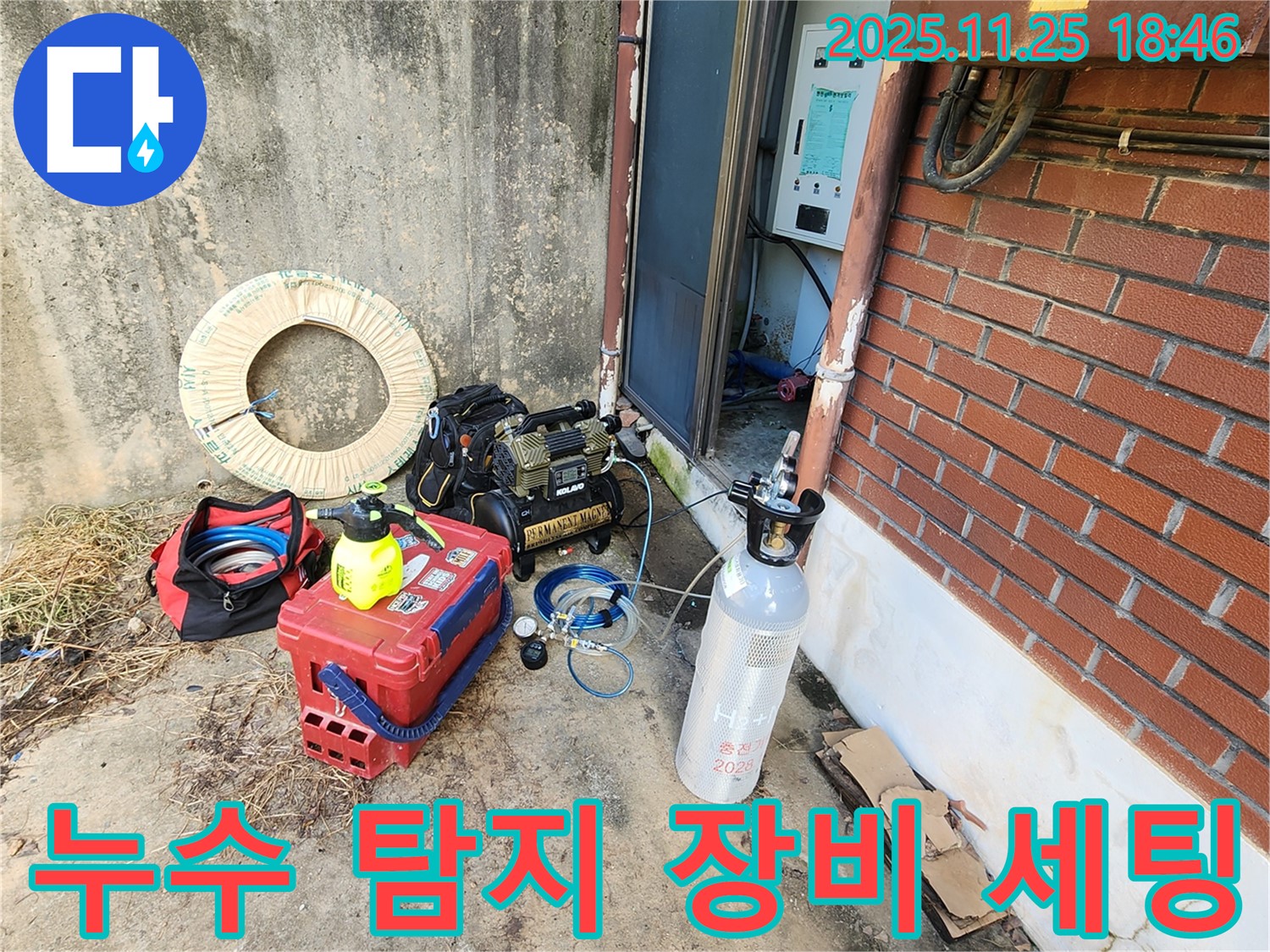 포천 신북면 심곡리 누수탐지 - 누수 탐지를 위한 장비 세팅 완료