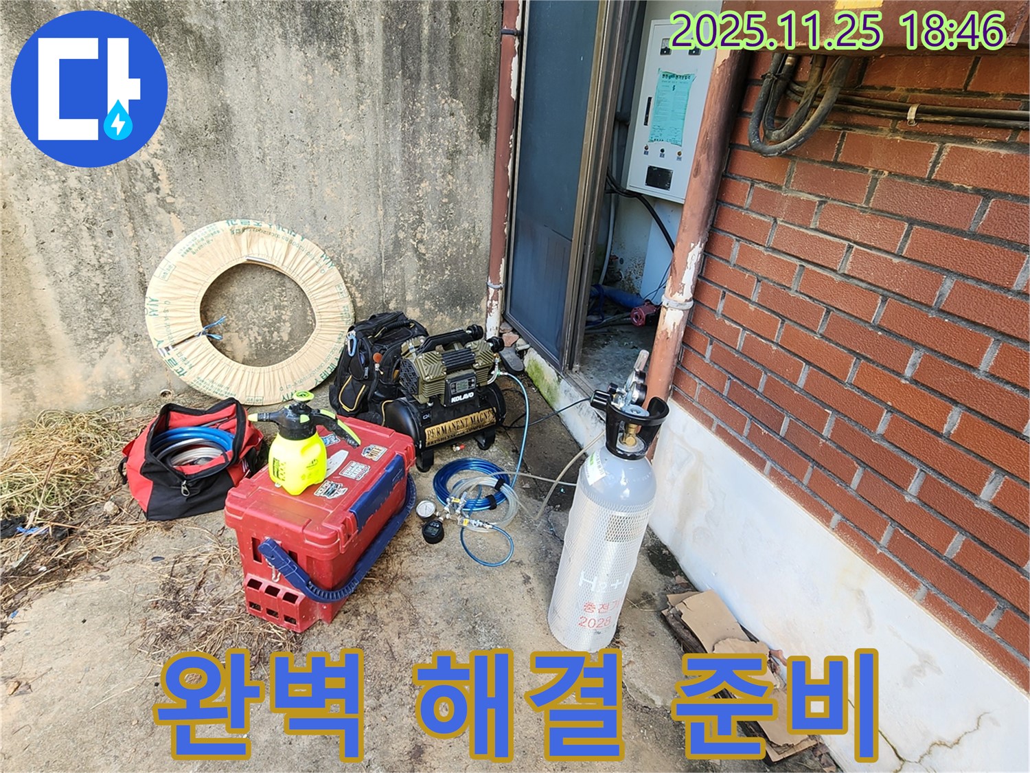 포천 신북면 심곡리 누수탐지 - 완벽한 누수 해결을 위한 장비 준비 완료