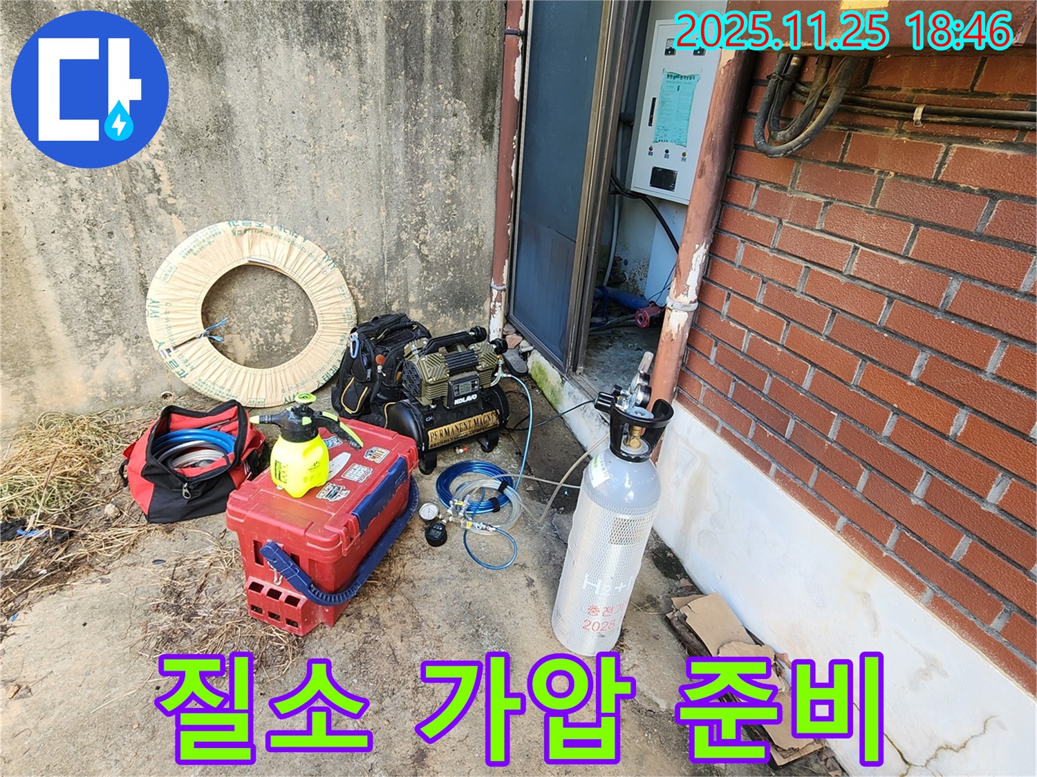 포천 신북면 심곡리 누수탐지 - 질소 가압 누수 검사를 위한 장비 준비 완료