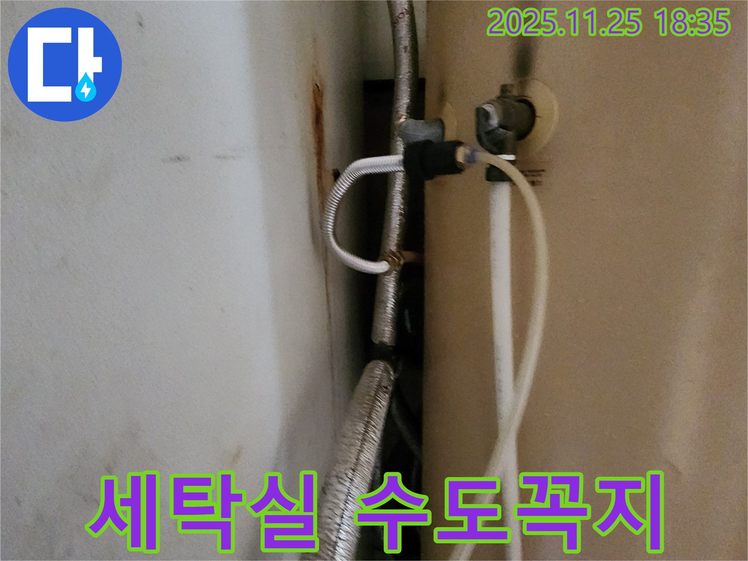 포천 신북면 심곡리 세탁실 수도꼭지 누수 - 간단한 조임으로 해결