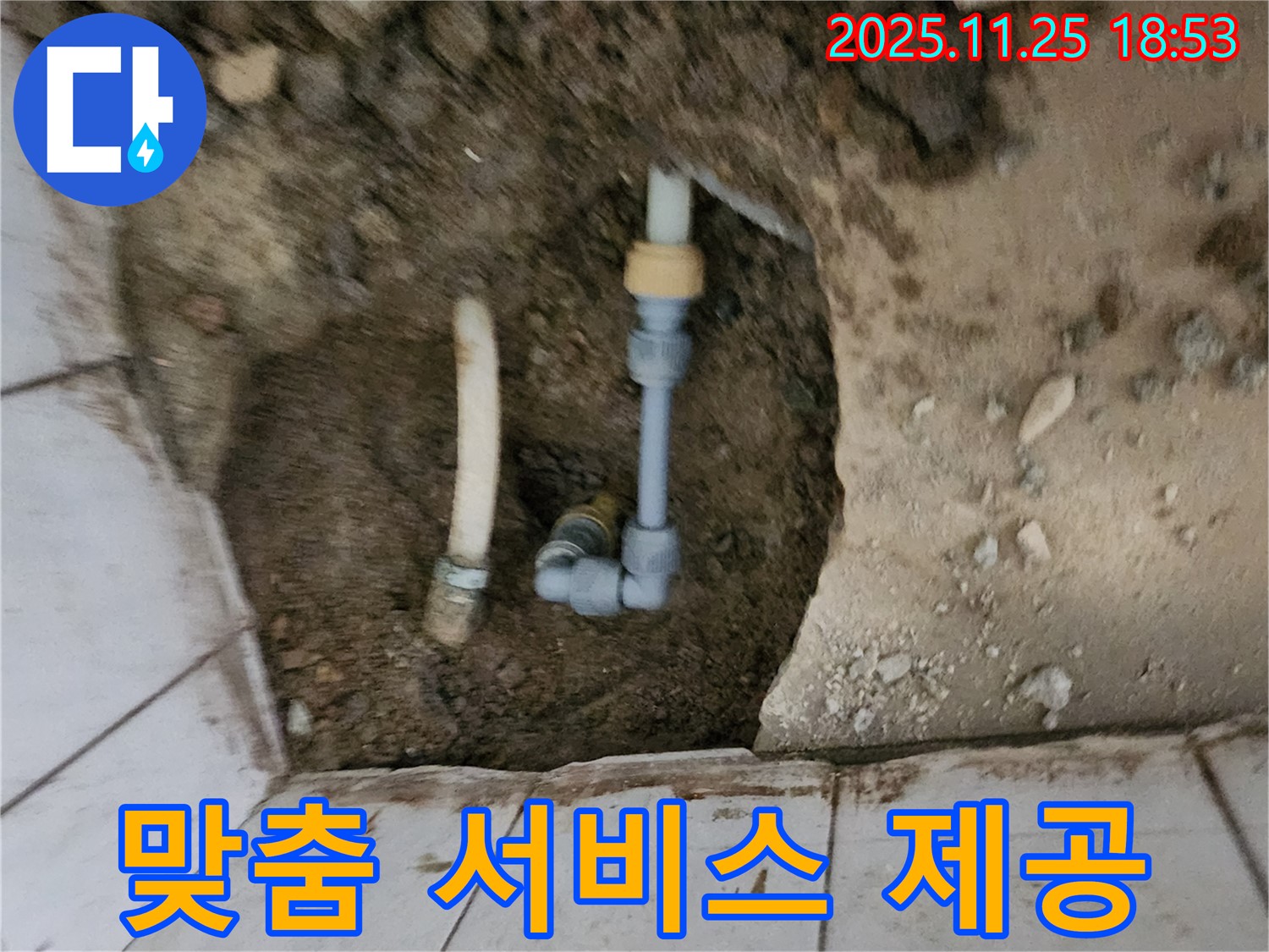 포천 심곡리 누수 - 고객 맞춤 욕실 누수 서비스 제공