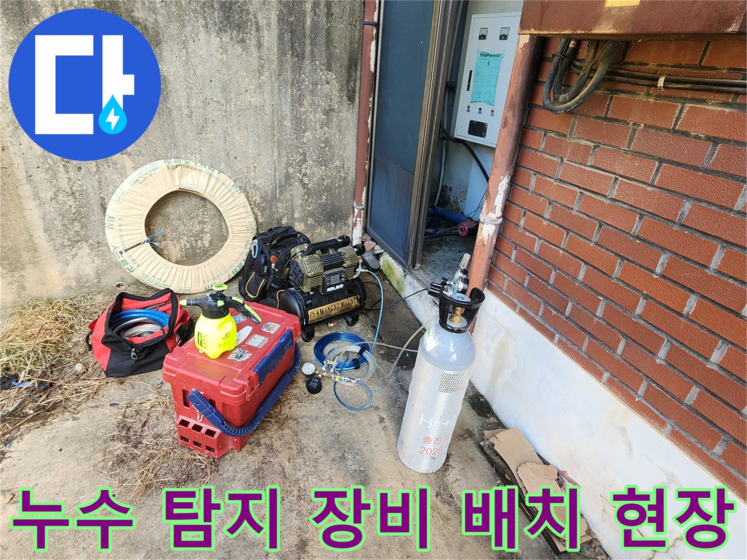 현장에서 배관의 누설을 찾기 위해 사용되는 정밀 탐지 기구들