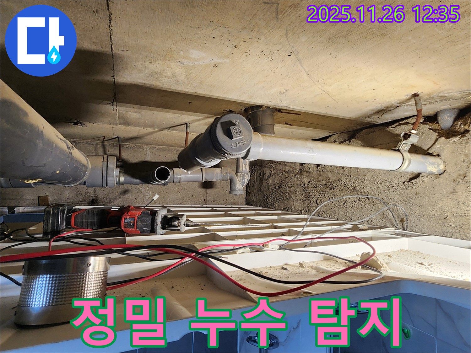 고일리 누수 - 숨은 누수까지 정밀 탐지