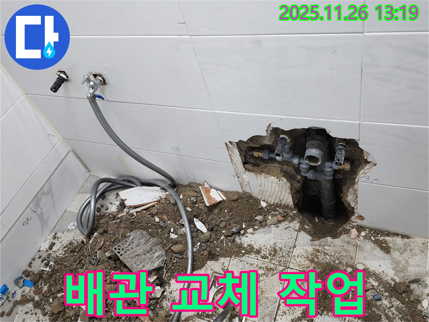 고일리 배관 교체 작업 - 꼼꼼한 전문가의 손길