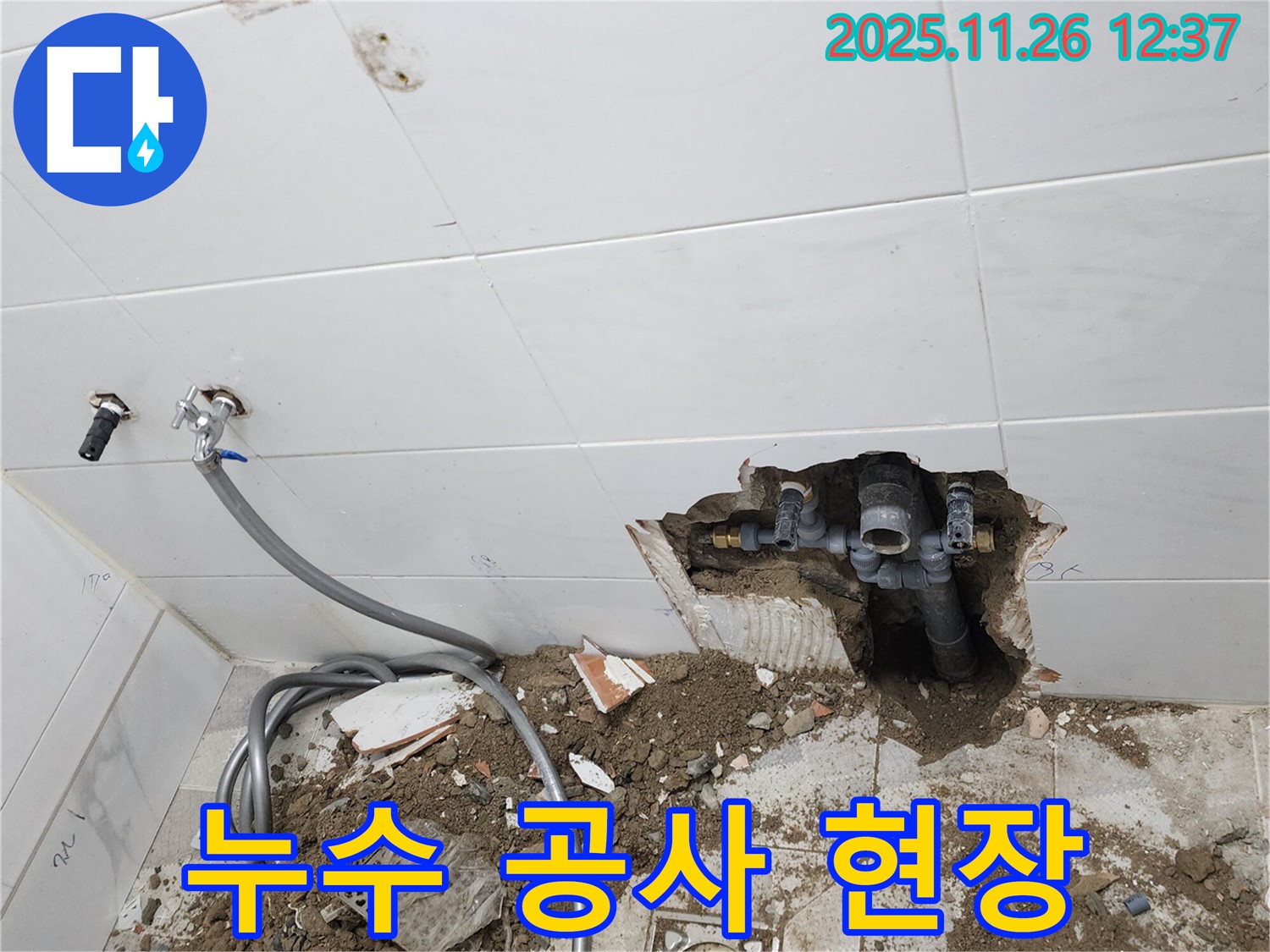 누수 공사 - 꼼꼼한 시공으로 완벽하게 누수 해결
