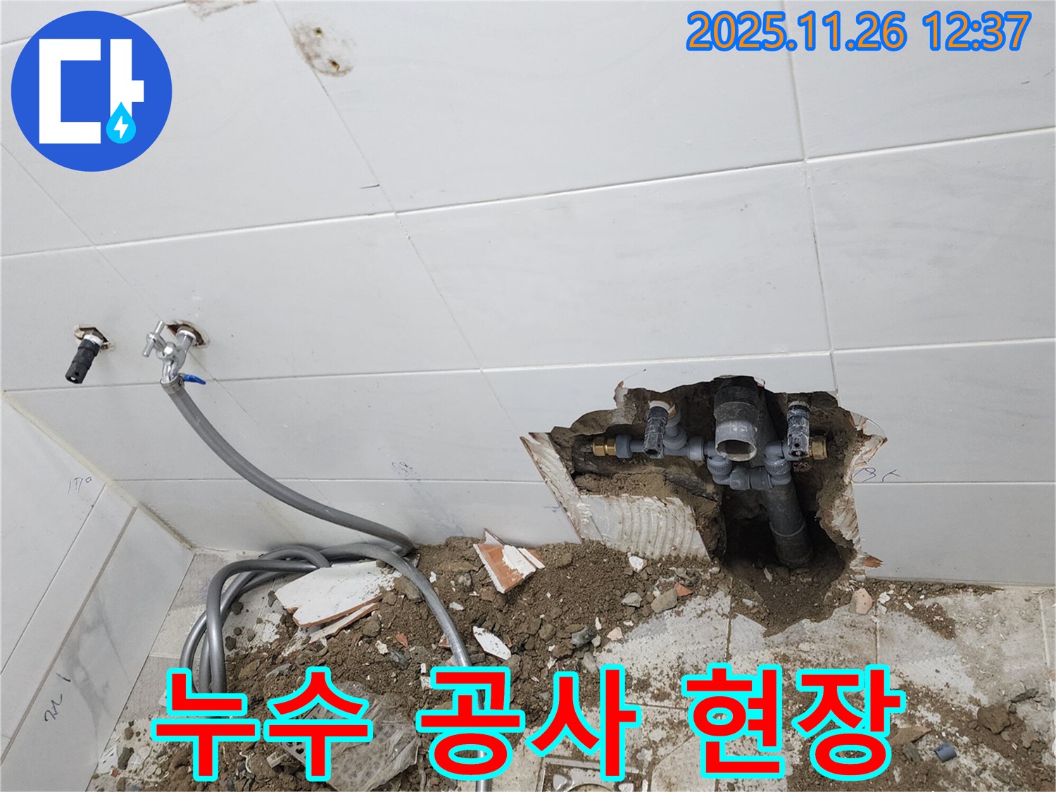 누수 공사 - 전문 장비와 기술로 완벽하게 누수 해결