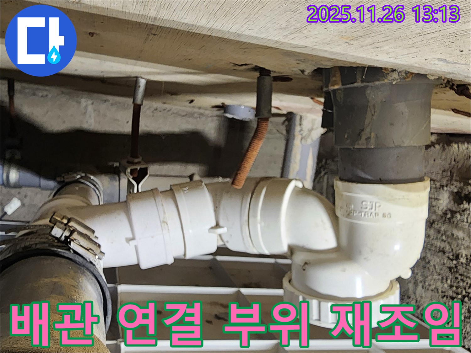 배관 연결 부위 재조임 - 간단 해결 - 꼼꼼한 마무리