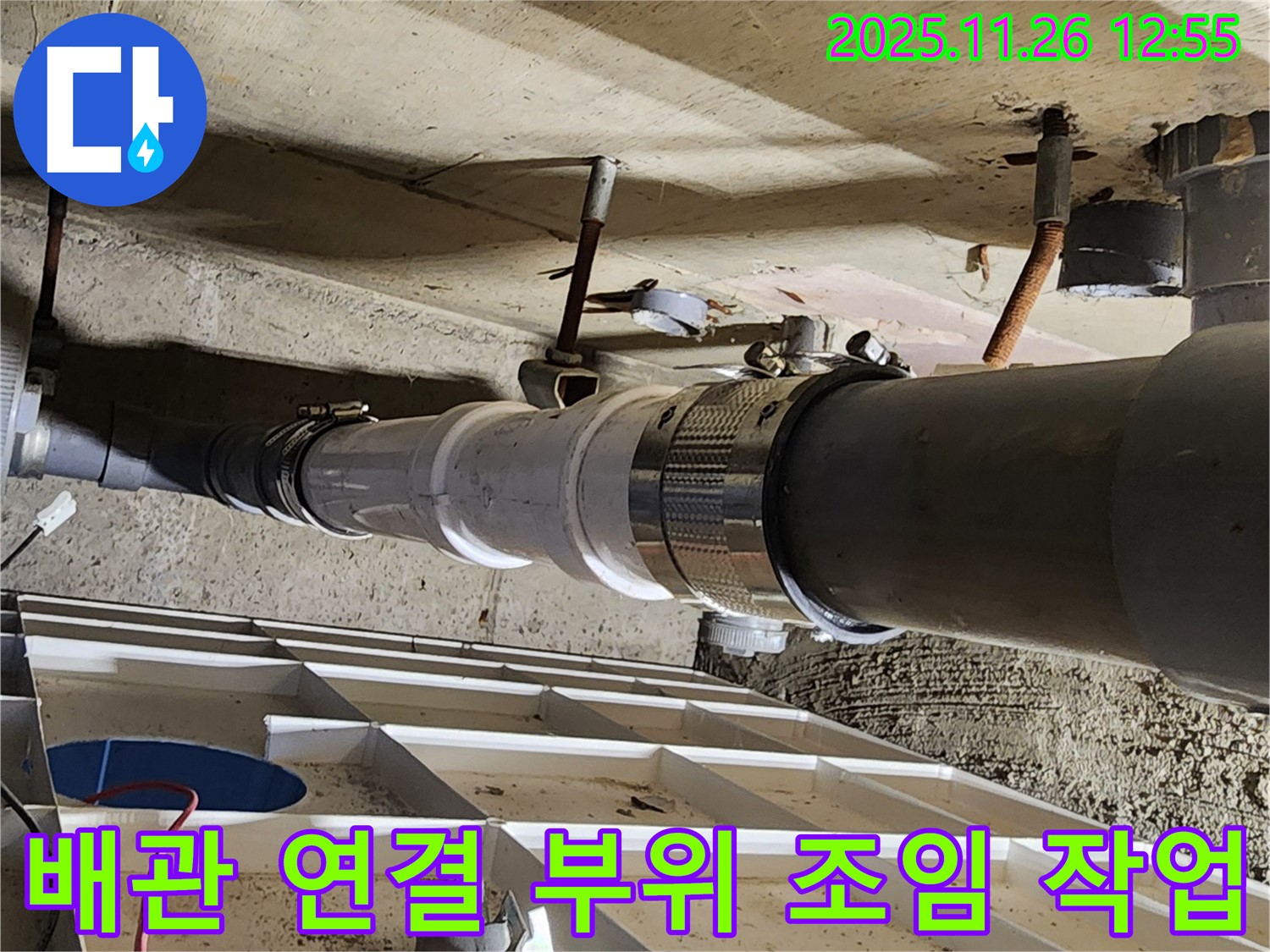 배관 연결 부위 조임 작업 - 헐거워진 연결 부위를 튼튼하게 조여줍니다.