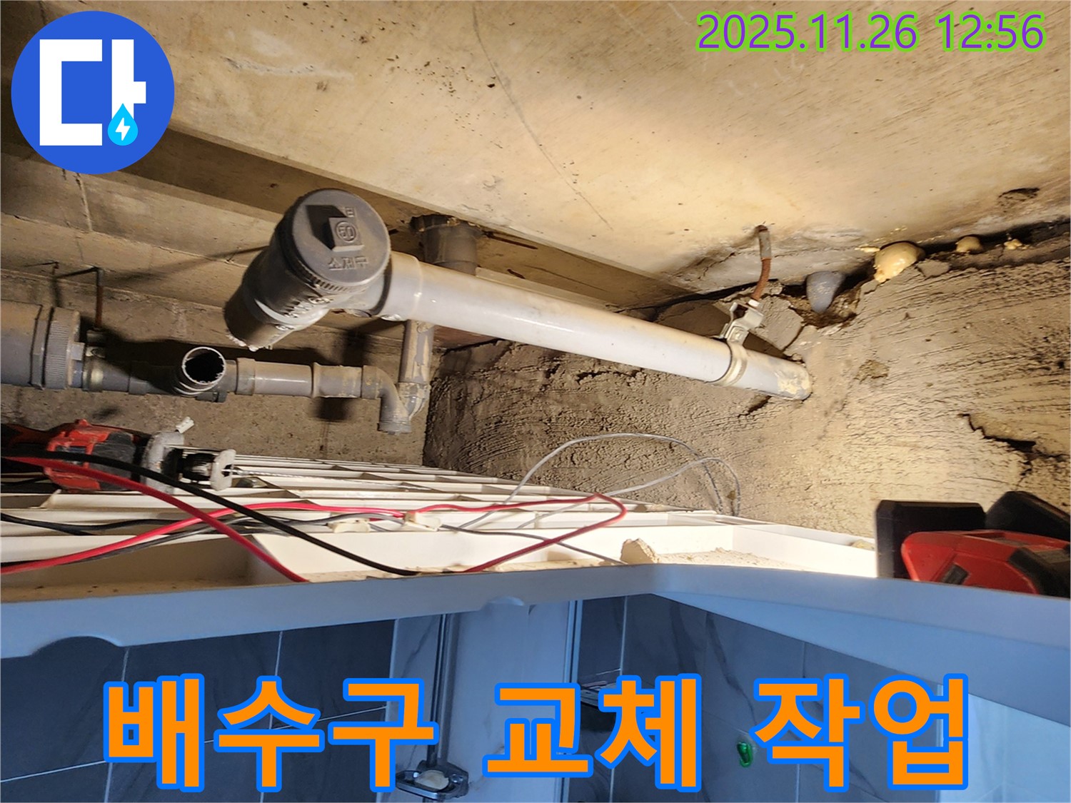 배수구 교체 작업 - 새 배수구로 교체 완료