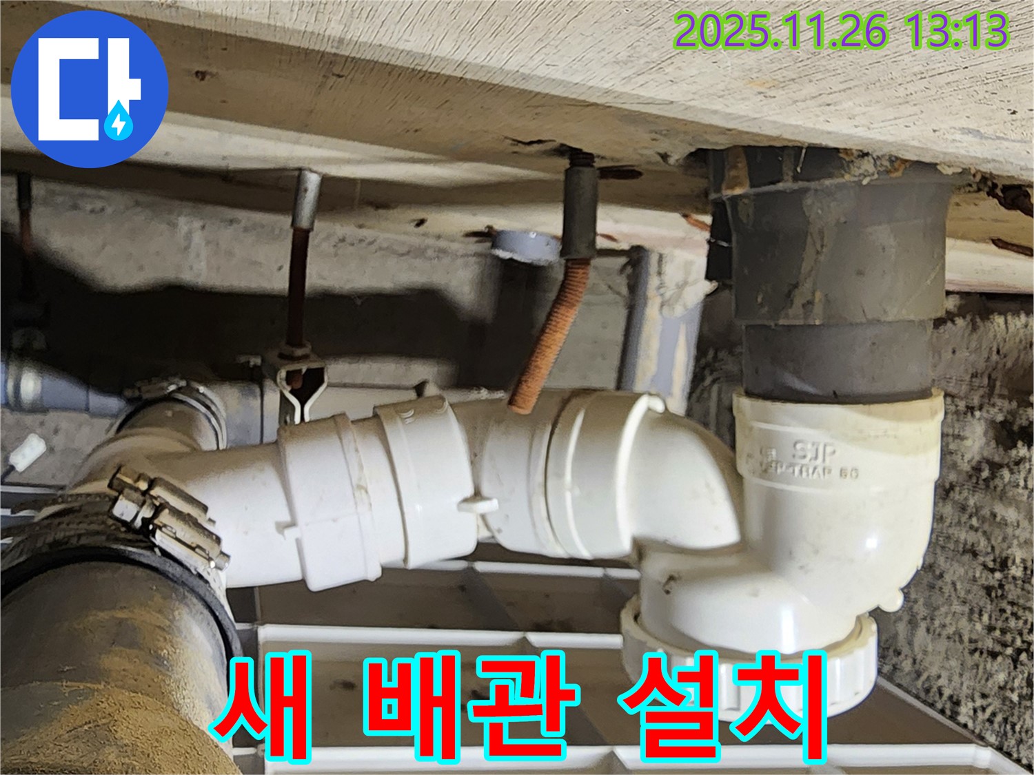 새 배관 설치 - 튼튼한 자재 - 오래 사용