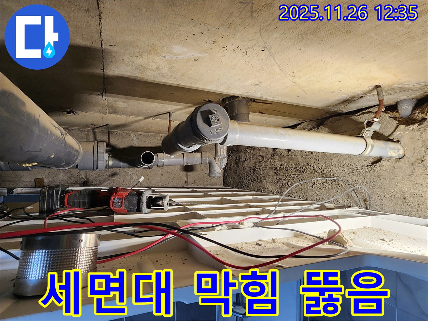 세면대 막힘 - 머리카락과 이물질을 깨끗하게 제거