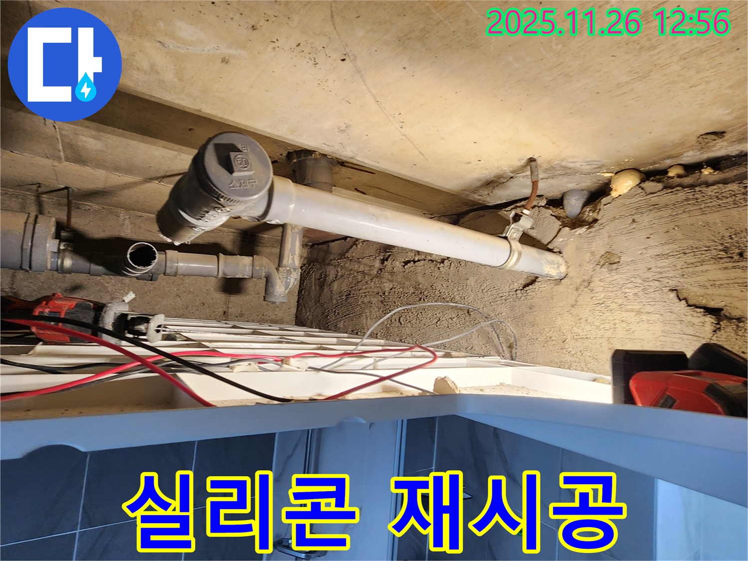 실리콘 재시공 - 꼼꼼하게 방수 처리