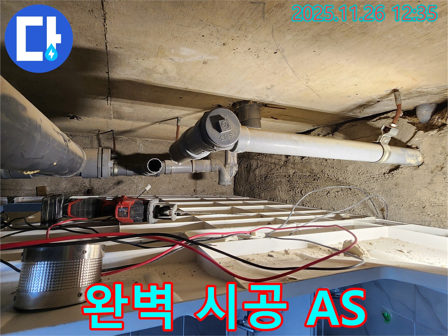 완벽한 시공과 A/S 보장 - 믿고 맡겨주세요