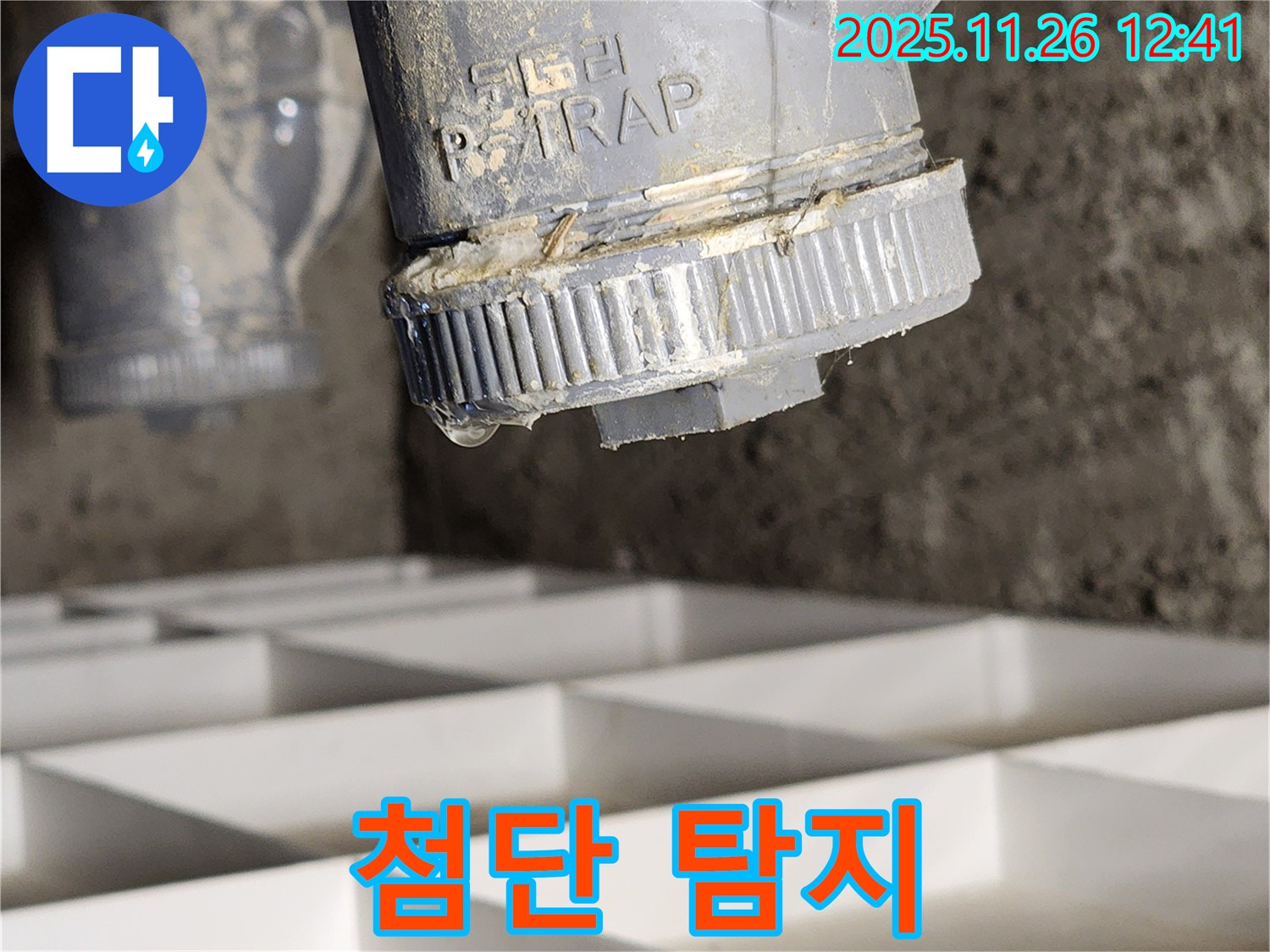 최첨단 누수 탐지 장비 - 소리까지 잡아낸다!
