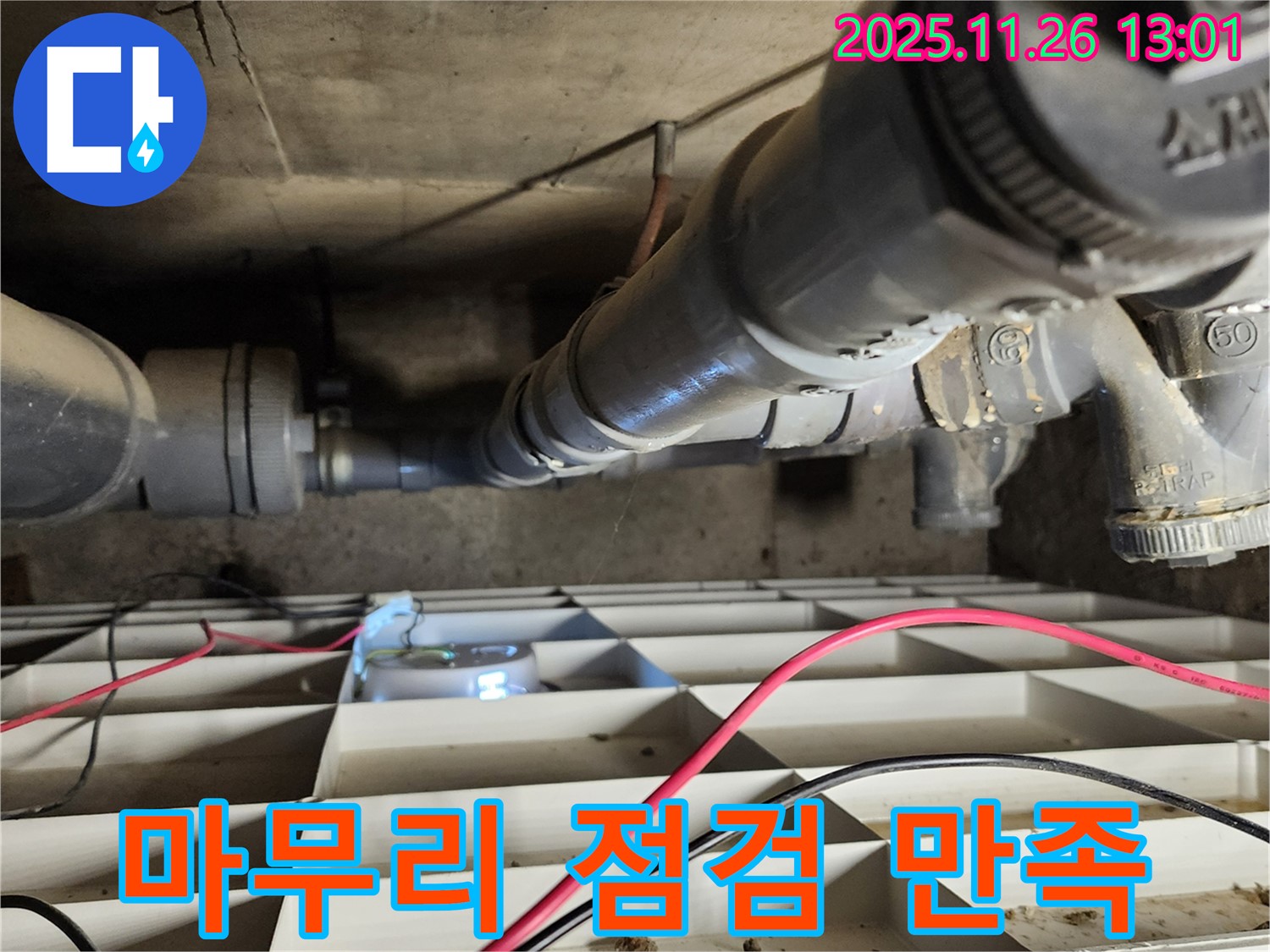 포천 신북면 고일리 - 꼼꼼한 마무리 점검 - 고객 만족을 최우선으로!