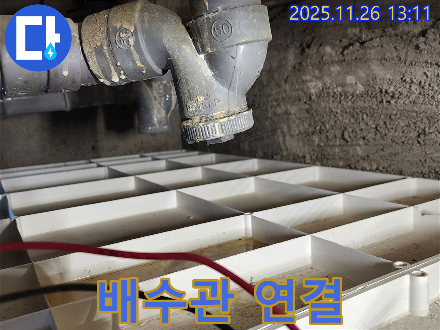 포천 신북면 고일리 - 배수관 연결 불량, 재시공으로 누수 해결!