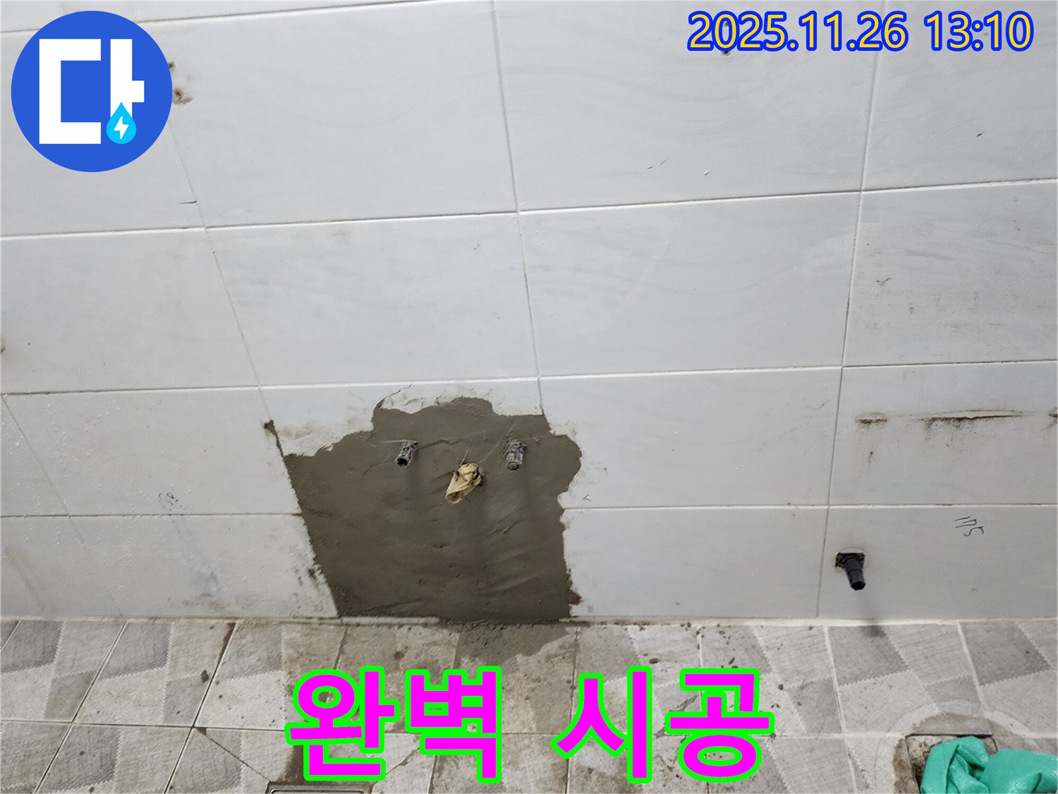 포천시 신북면 고일리 - 숙련된 기술로 누수 부위 미장 작업을 완벽하게 시공합니다.