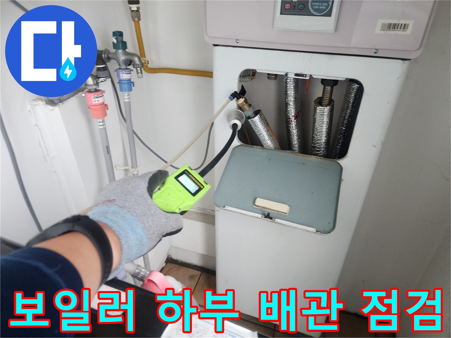 가스-탐지기를-이용한-배관-누수-진단