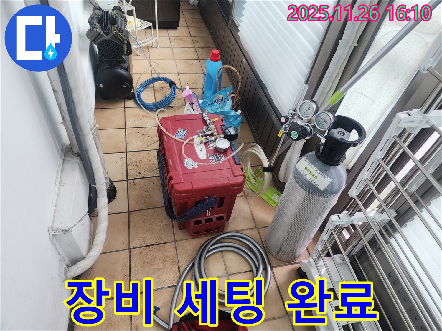 누수와의 전쟁 - 완벽한 장비 세팅 완료