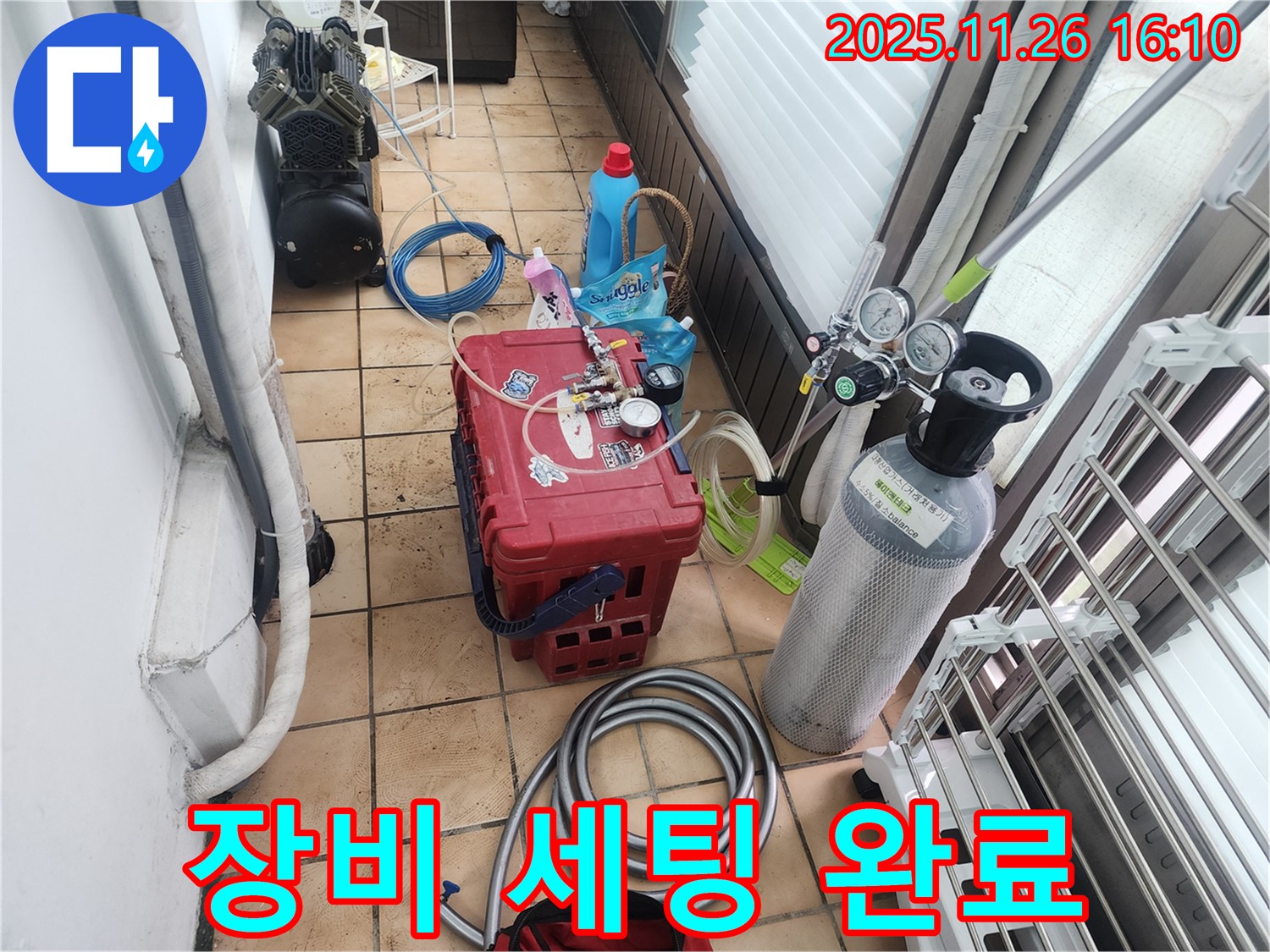 누수와의 전쟁 - 완벽한 장비 세팅 완료! 맡겨만 주십쇼!