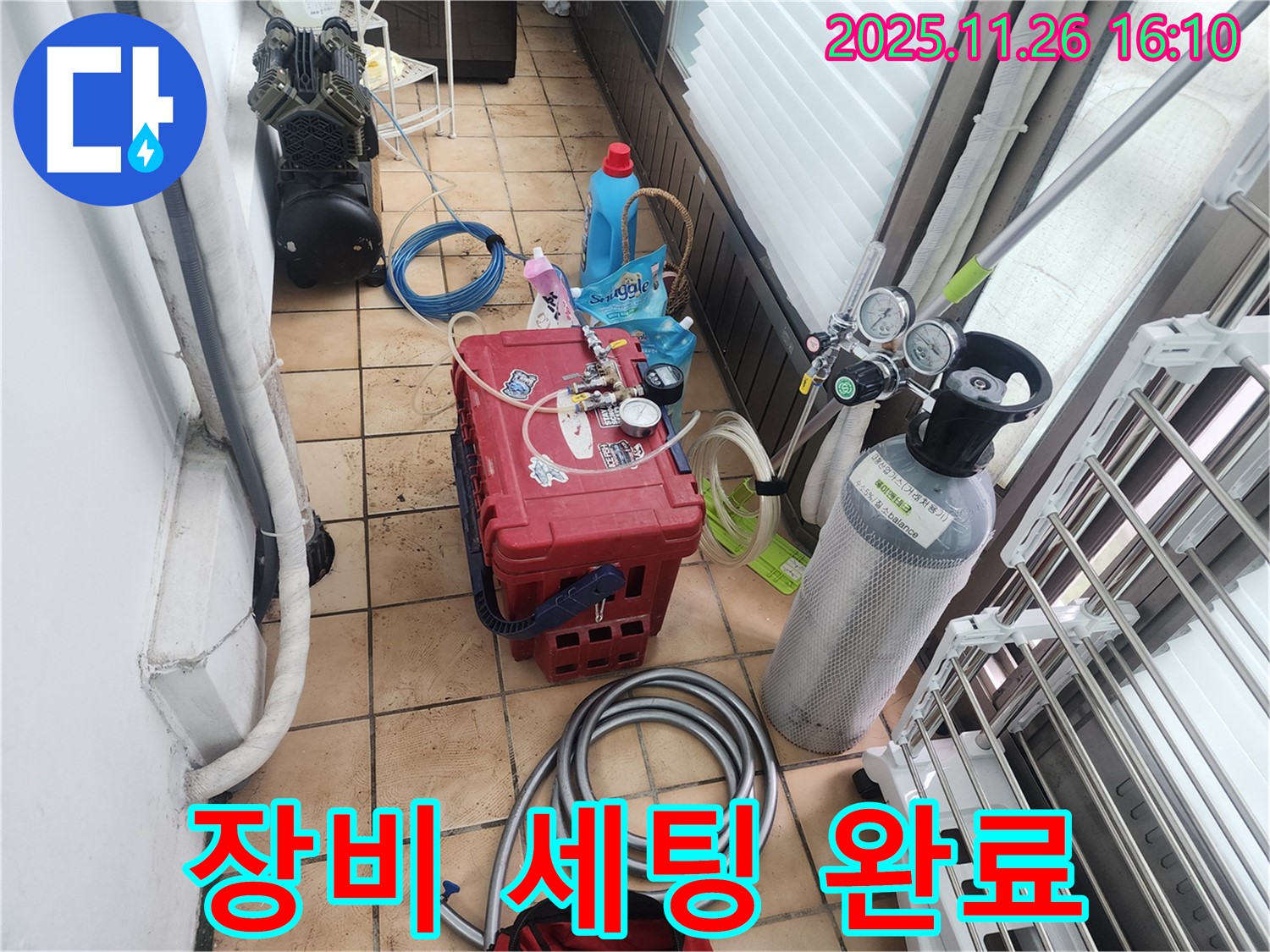 누수와의 한판 승부 - 완벽한 장비 세팅 완료