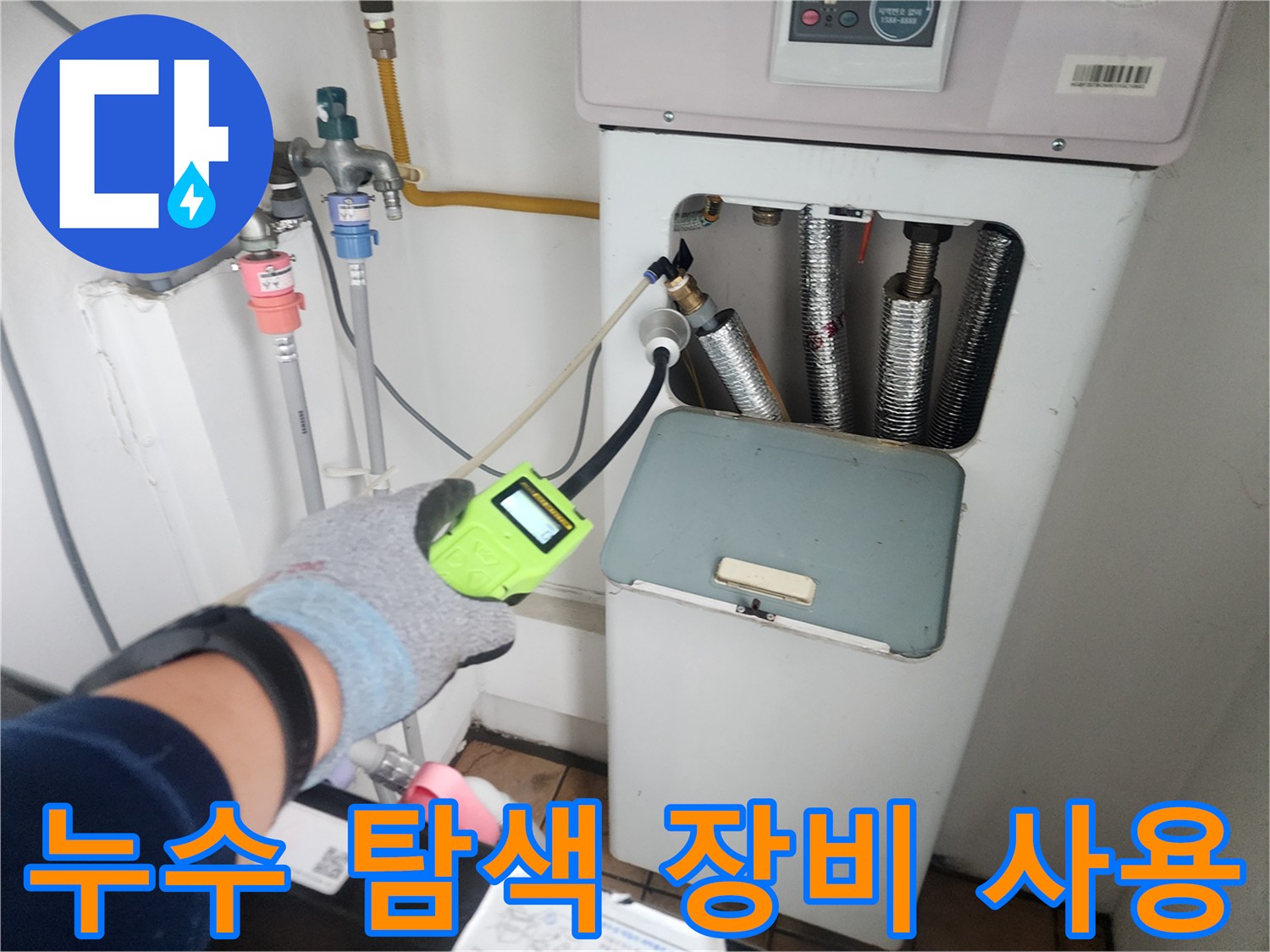 보일러-배관-주변-가스-탐지-작업