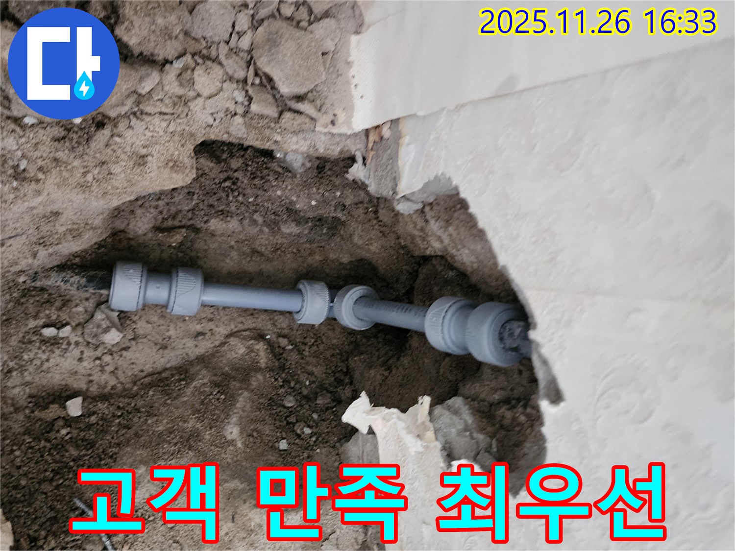 신북면 누수 - 고객 만족이 최우선 가치입니다