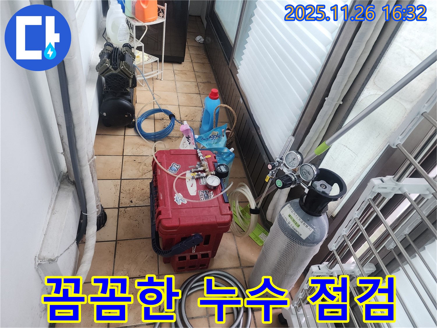 신북면 누수 - 꼼꼼한 누수 점검을 위한 장비 사용