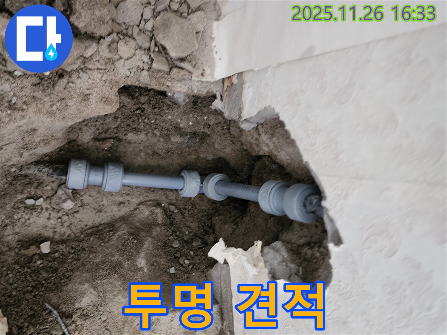 신북면 누수 - 투명하고 합리적인 누수 공사 견적 제공