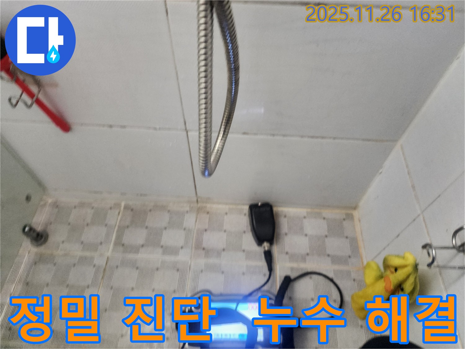 정밀 누수 진단 - 숨겨진 문제까지 해결