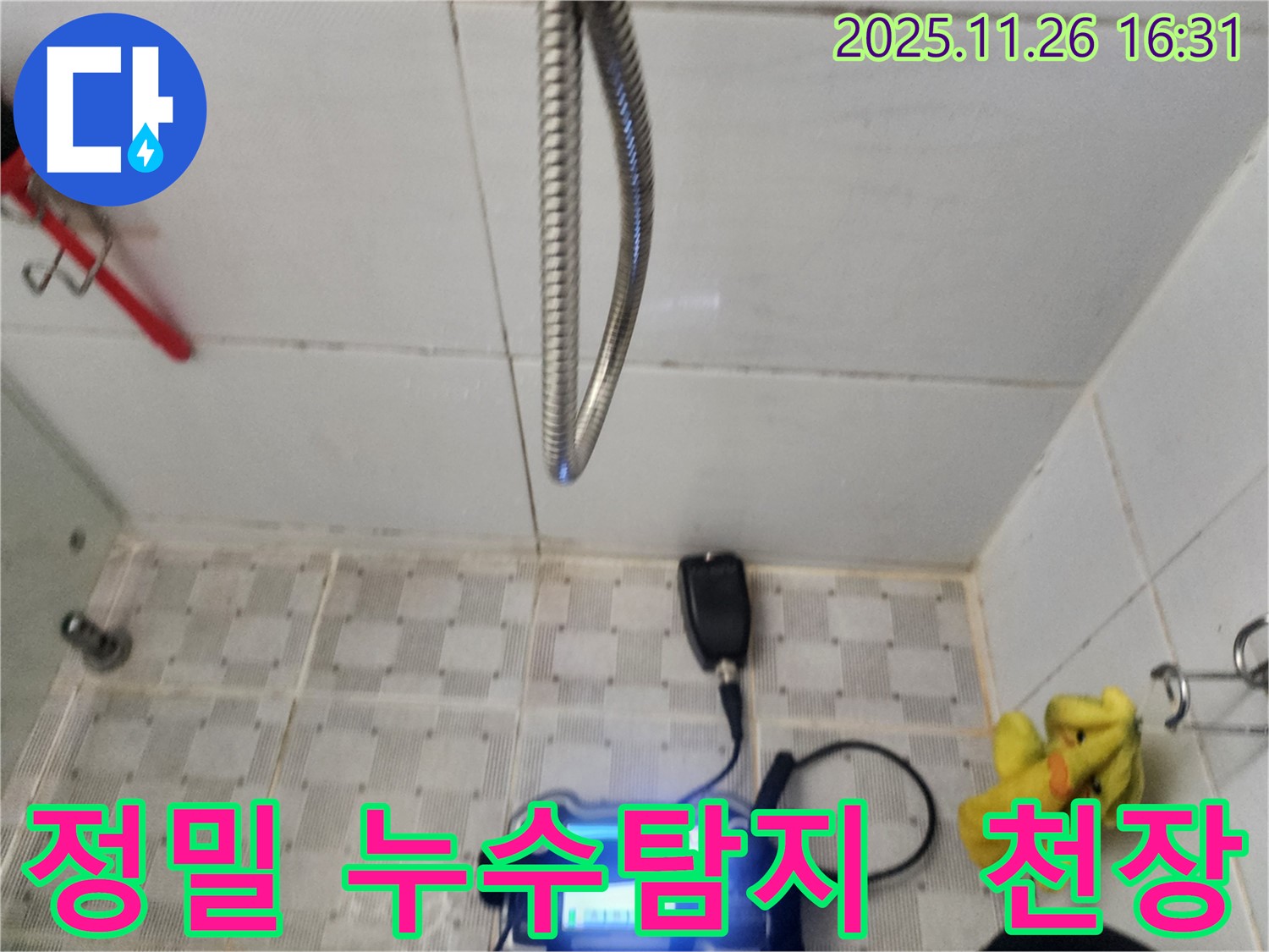 천장 누수 - 정밀 탐지로 숨겨진 누수까지 완벽하게!