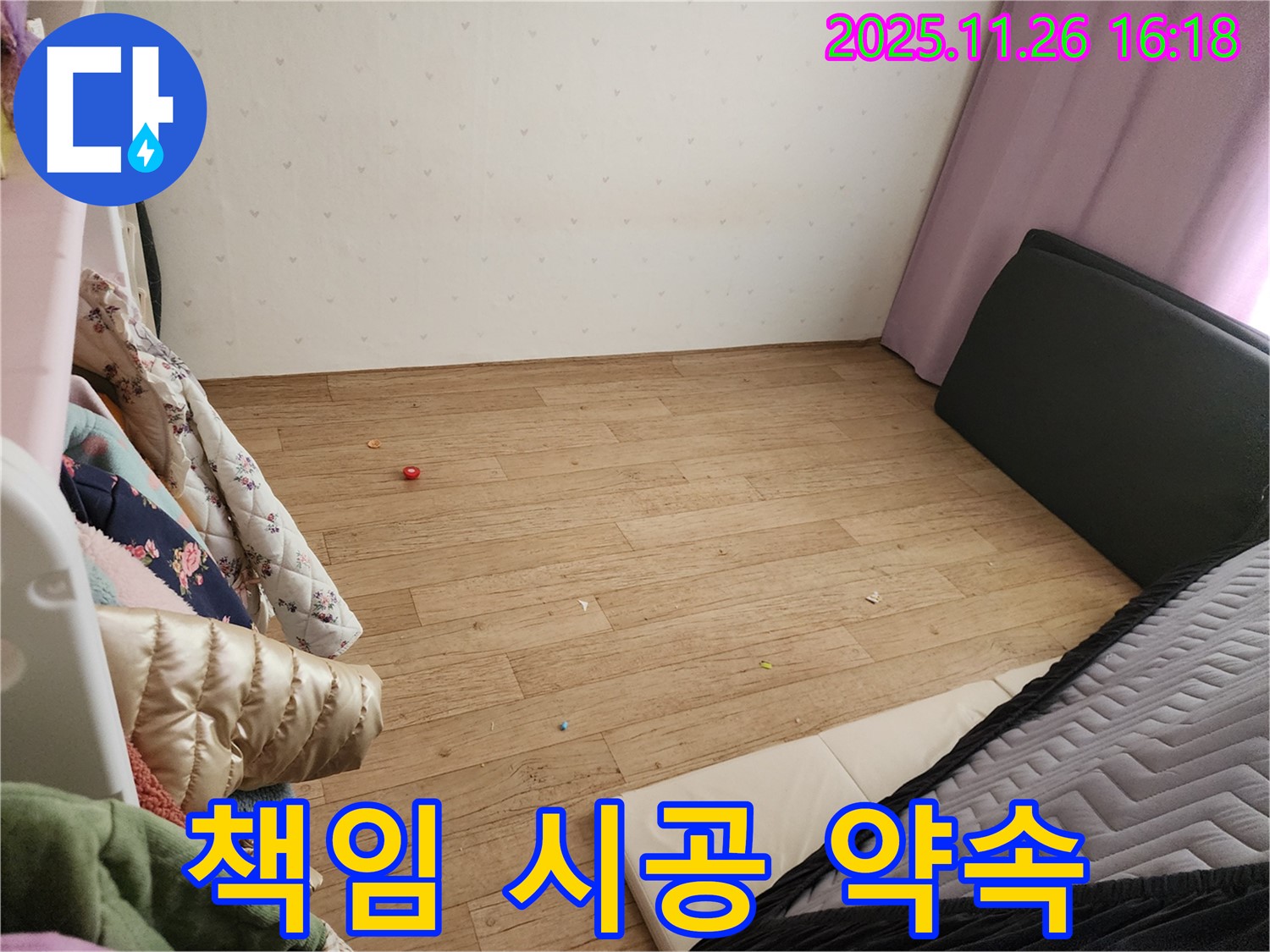 포천 신북면 책임 시공 약속 - 완벽한 진단과 책임 시공으로 고객 만족