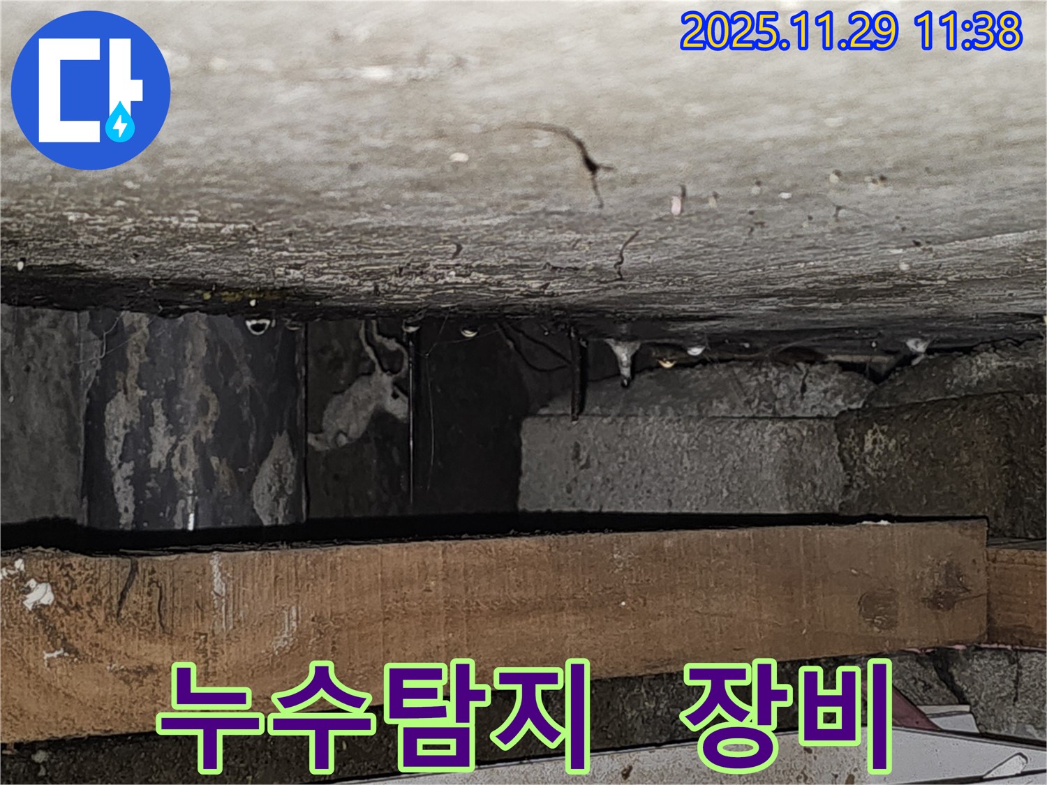 누수 탐지 장비 사용 - 파주시 광탄면 누수