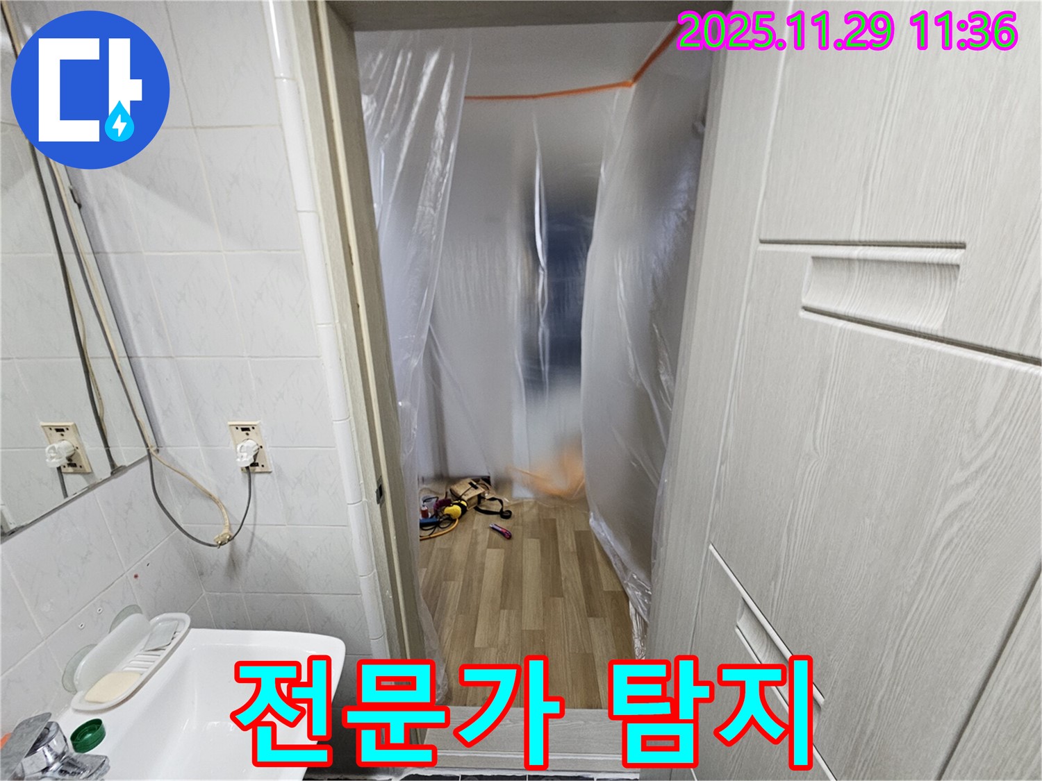 누수 탐지 전문가 - 섬세한 손길로 누수 해결