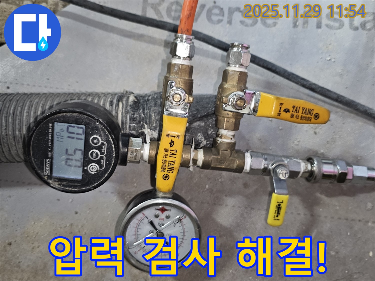압력 검사 - 완벽 해결, 고객 만족!
