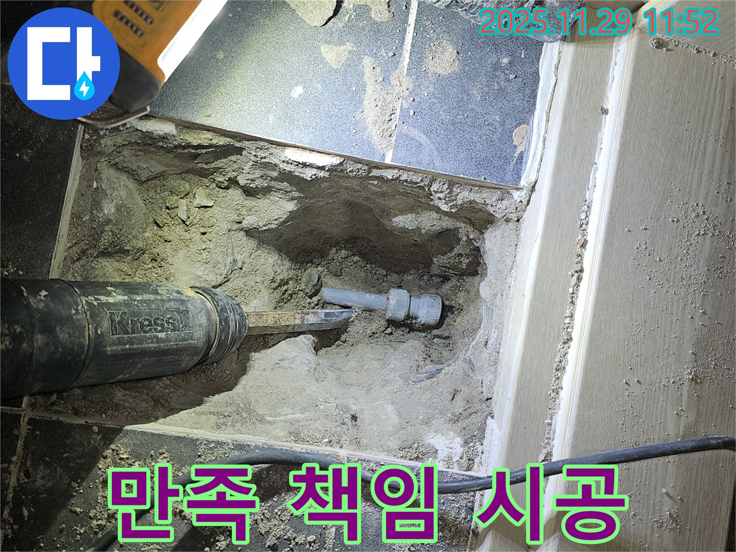 파주 광탄 누수 - 100% 고객 만족, 완벽한 책임 시공