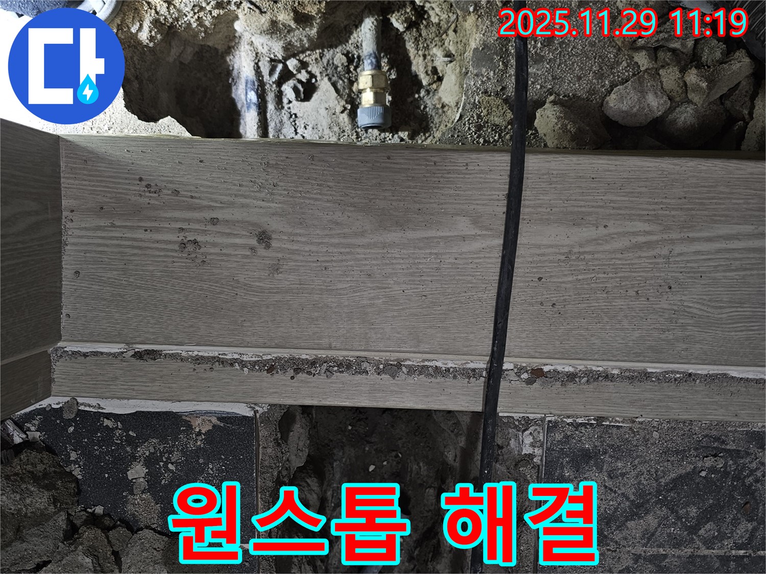 파주 광탄 누수 - 누수 탐지부터 해결까지 원스톱 서비스 제공