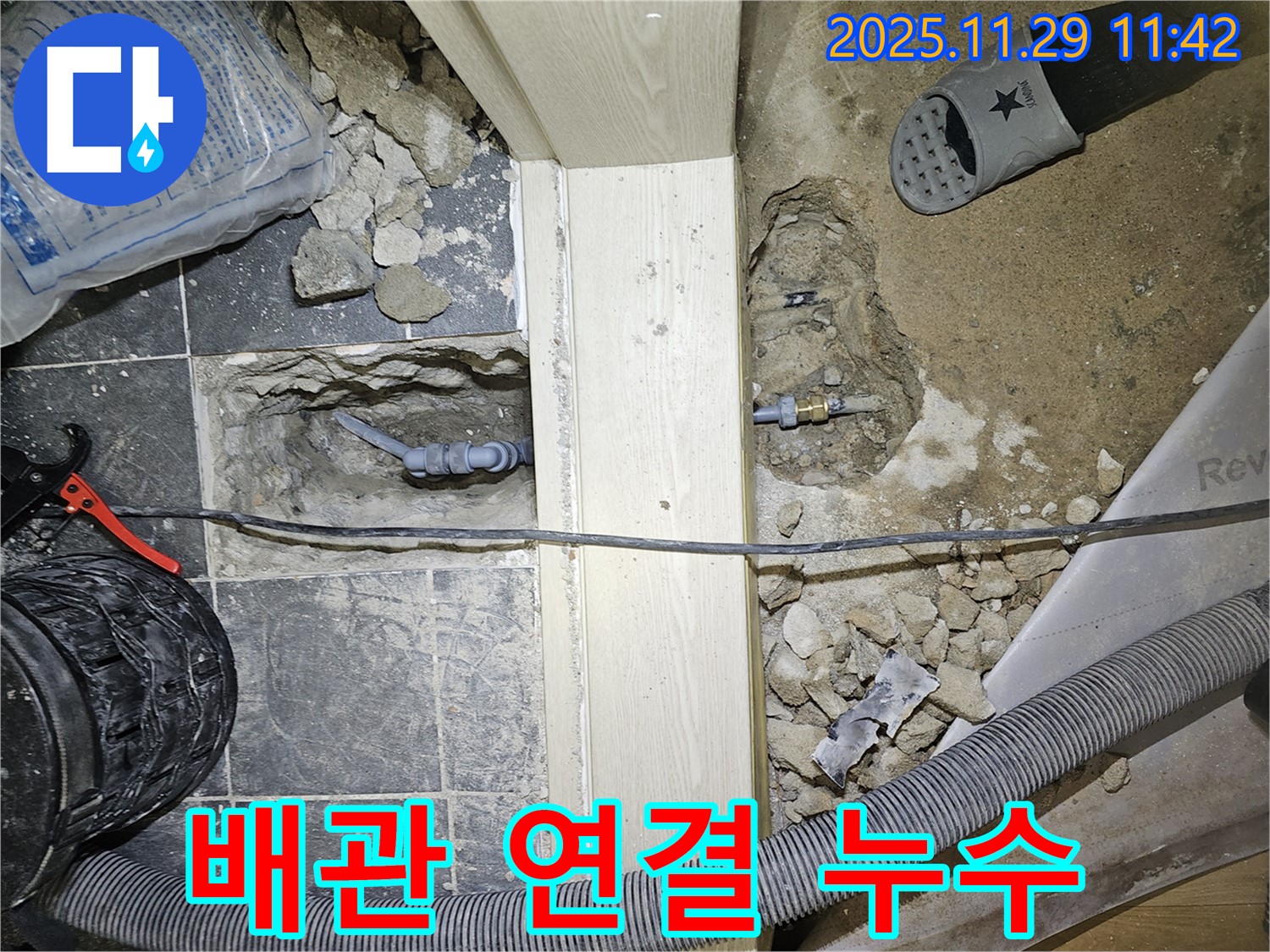파주 광탄 누수 - 배관 연결 부위에서 발생한 누수 완벽하게 해결