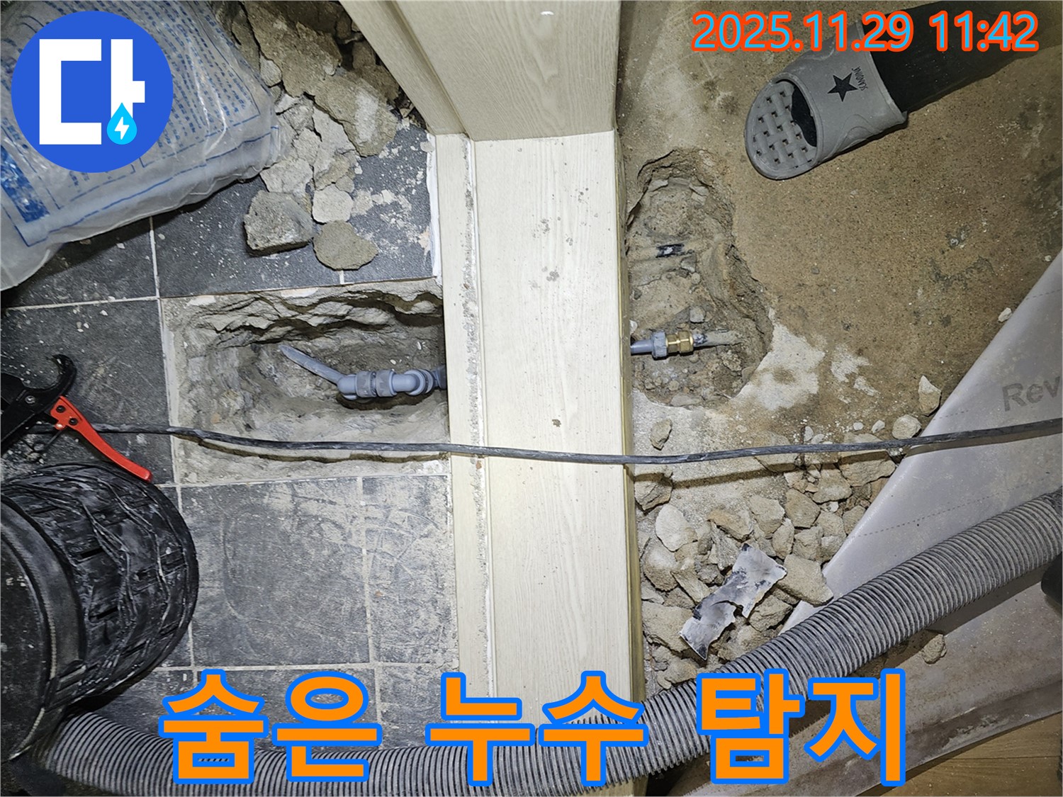 파주 광탄 누수 - 최신 장비로 숨은 누수까지 완벽 탐지