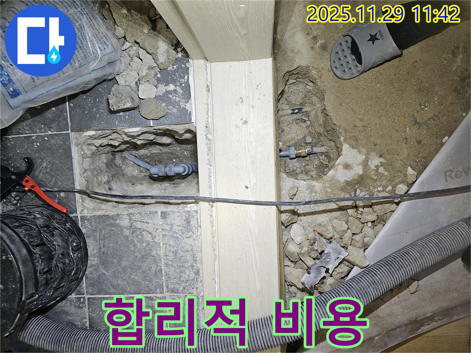 파주 광탄 누수 - 합리적인 비용으로 누수 고민 해결