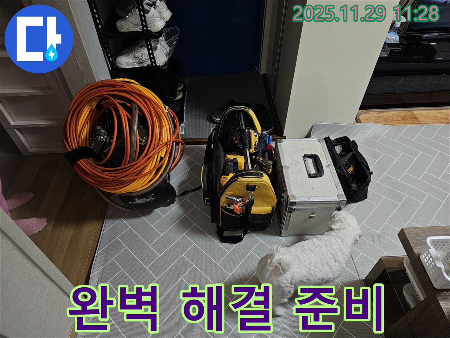 파주 누수 - 꼼꼼한 준비로 완벽하게 누수 문제 해결