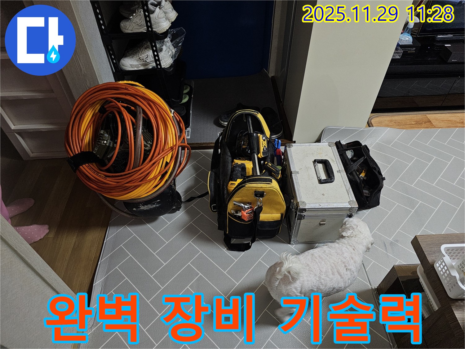파주 누수 - 완벽한 장비와 기술력으로 누수 문제 완벽 해결