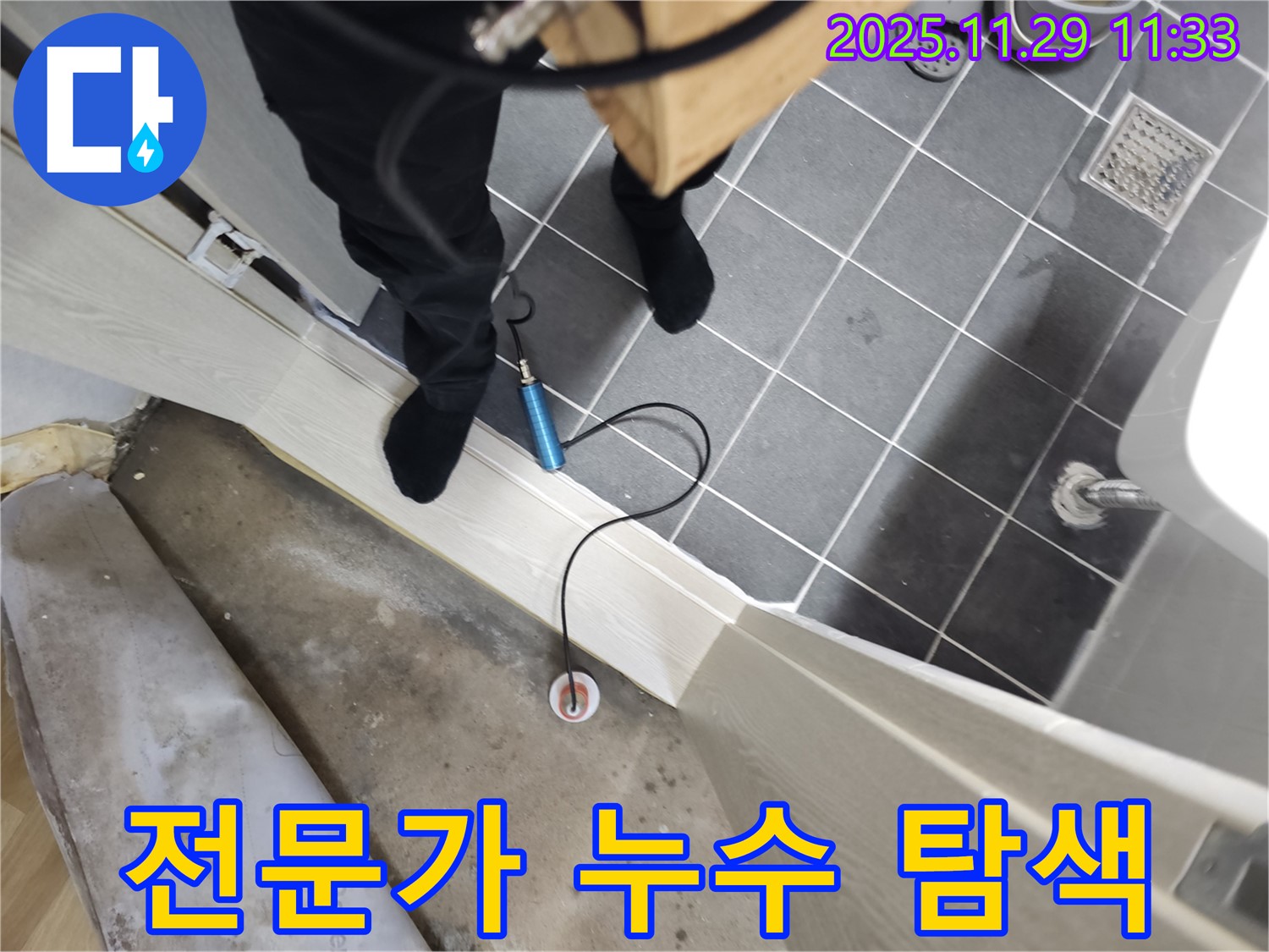 파주 심궁로 43번길 지역 누수 문제 해결 전문 - 누수 탐지부터 완벽한 시공까지 책임지고 해결하여 고객님의 만족을 최우선으로 합니다.