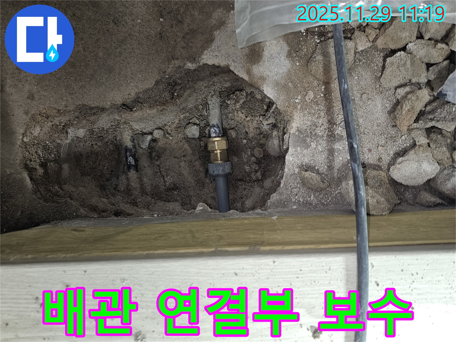 파주시 광탄면 누수 - 배관 연결 부위 꼼꼼한 보수 작업