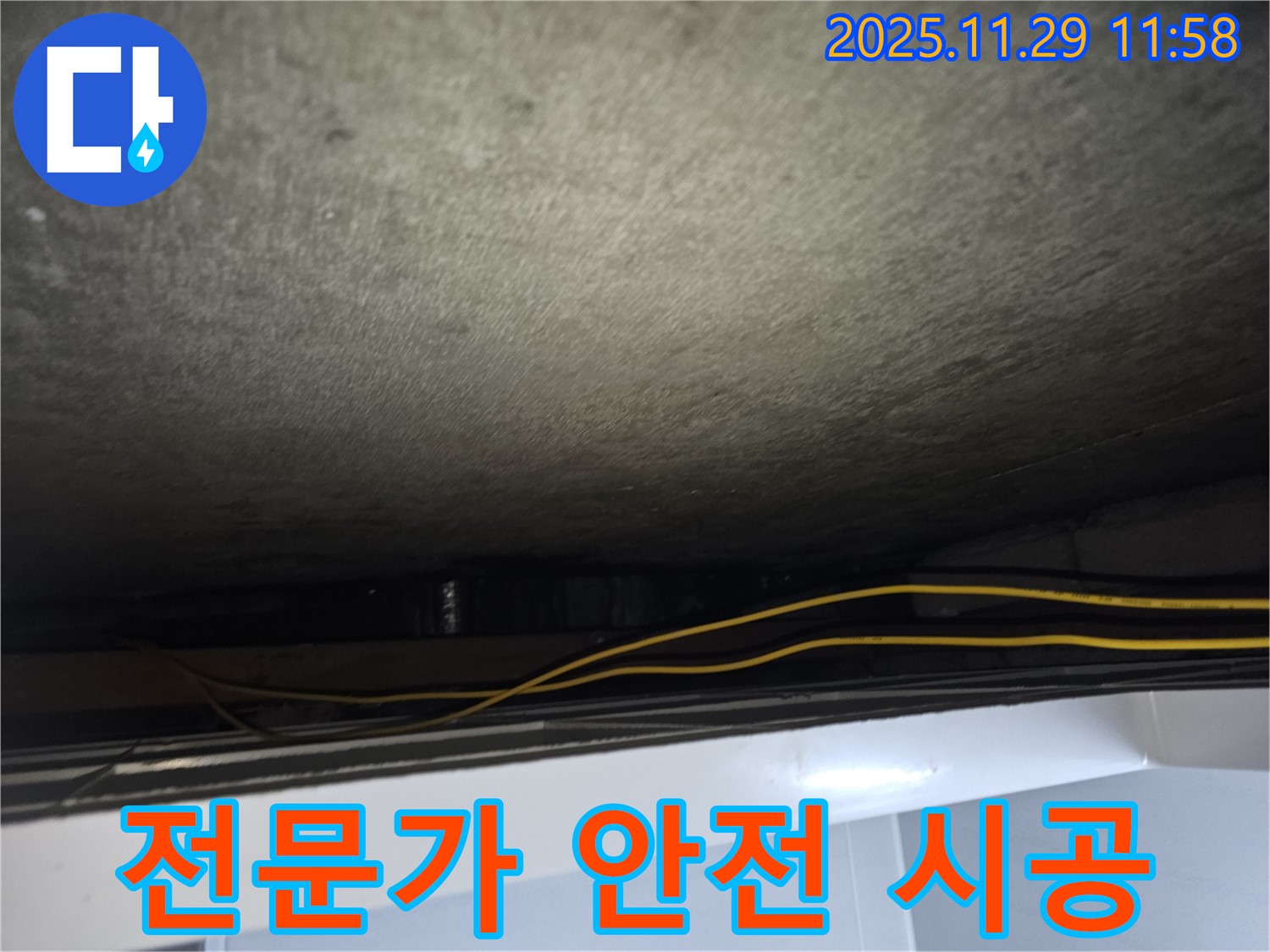 파주시 광탄면 누수 - 전기 전문가의 안전 시공으로 안심