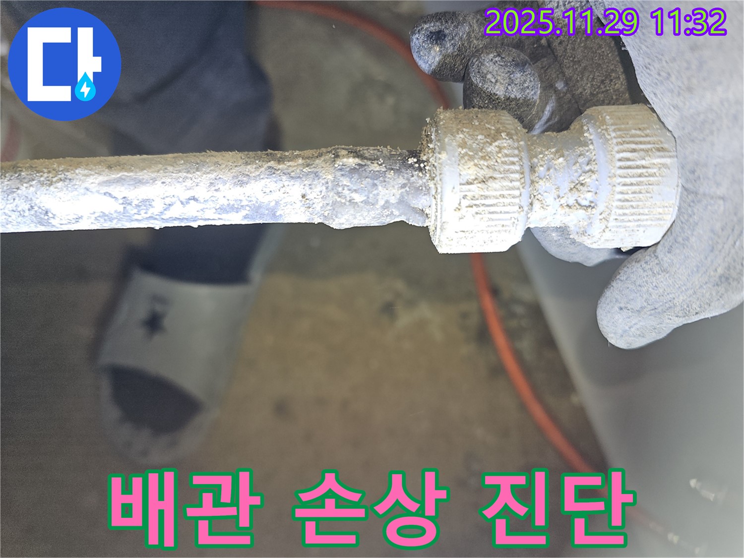 파주시 광탄면 삼청골에서 발생한 노후 배관 연결부 손상 - 꼼꼼한 진단으로 해결