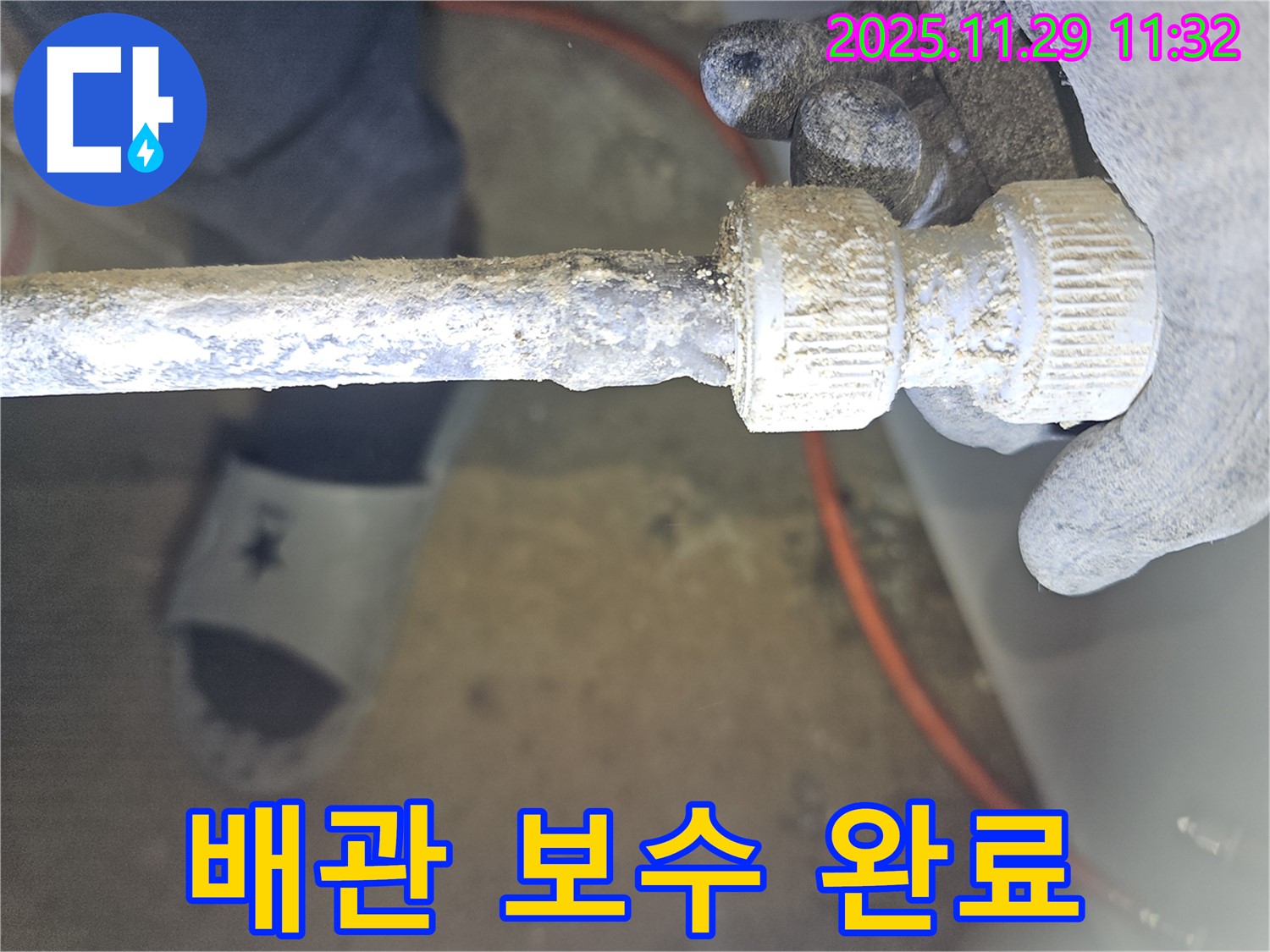 파주시 광탄면 삼청골에서 발생한 노후 배관 연결부 터짐 - 완벽하게 보수 완료